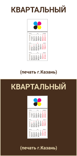 Календарь квартальный