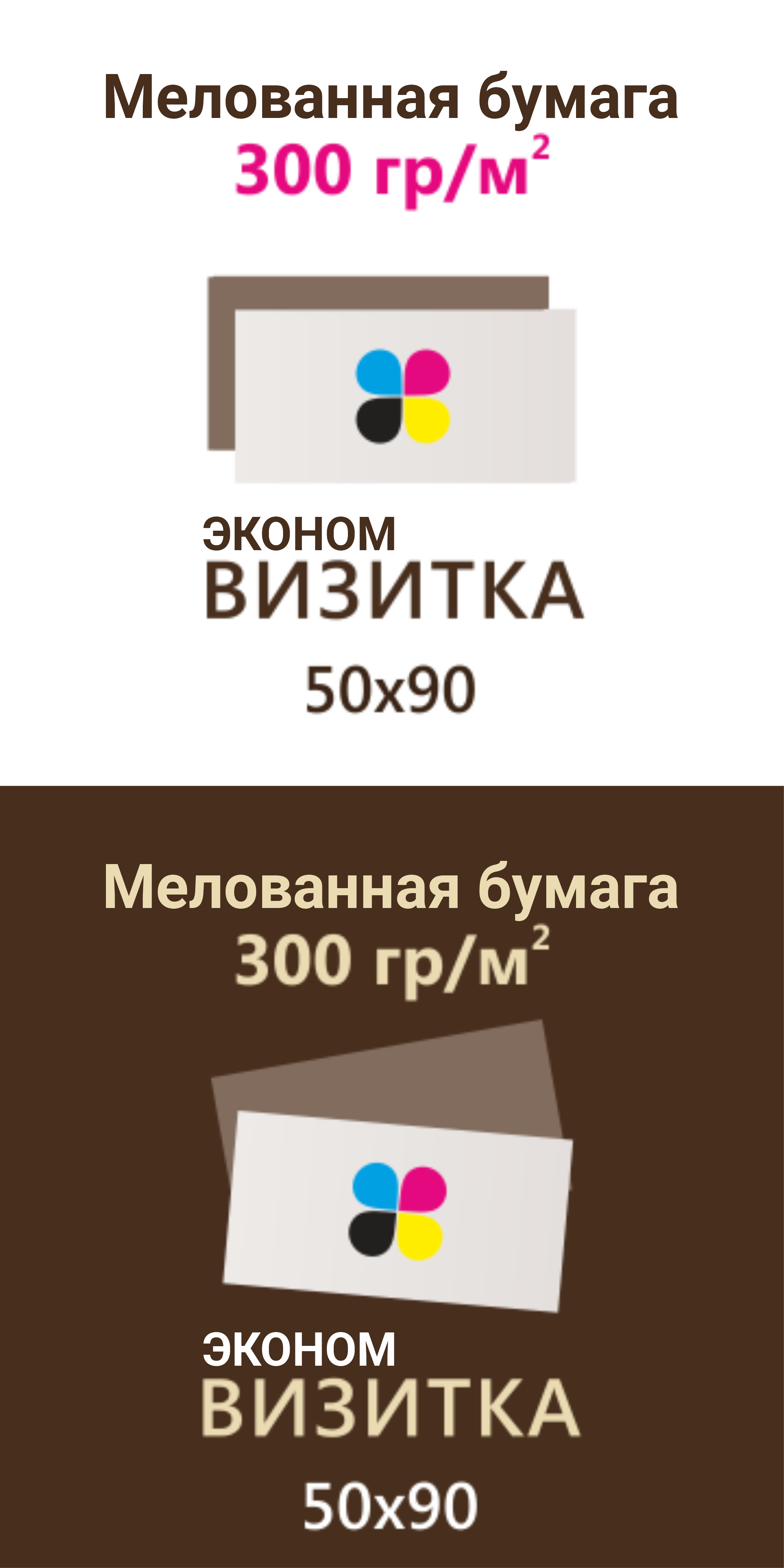 Визитка эконом